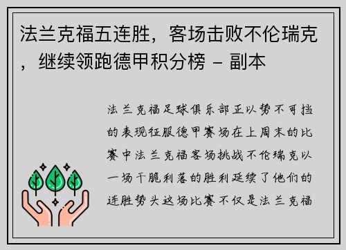 法兰克福五连胜，客场击败不伦瑞克，继续领跑德甲积分榜 - 副本